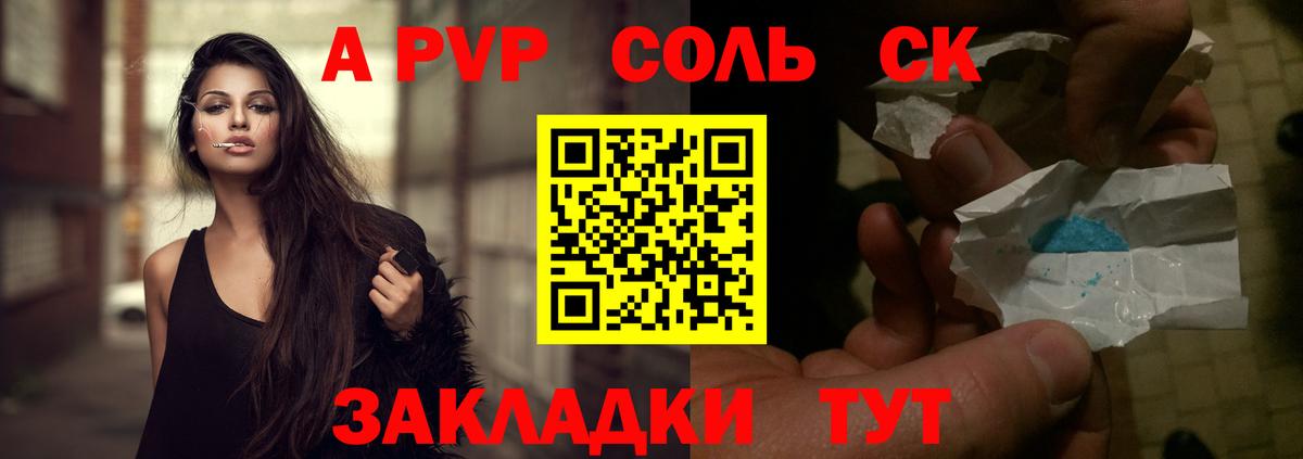 A-PVP крисы CK  A PVP Crystall  A-PVP мука  Брянск  Вход с VPN 