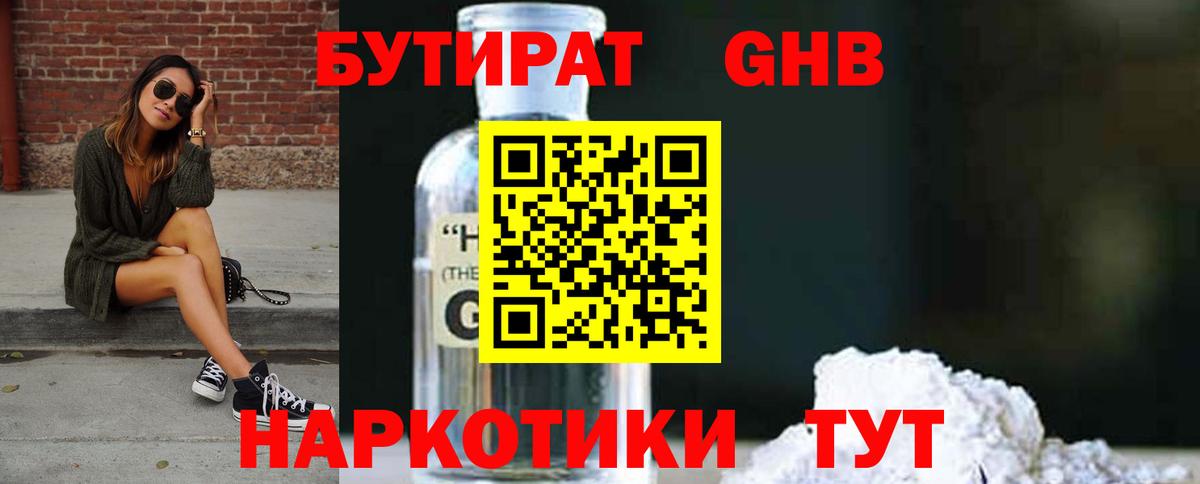 БУТИРАТ BDO  Вход с VPN  Брянск 