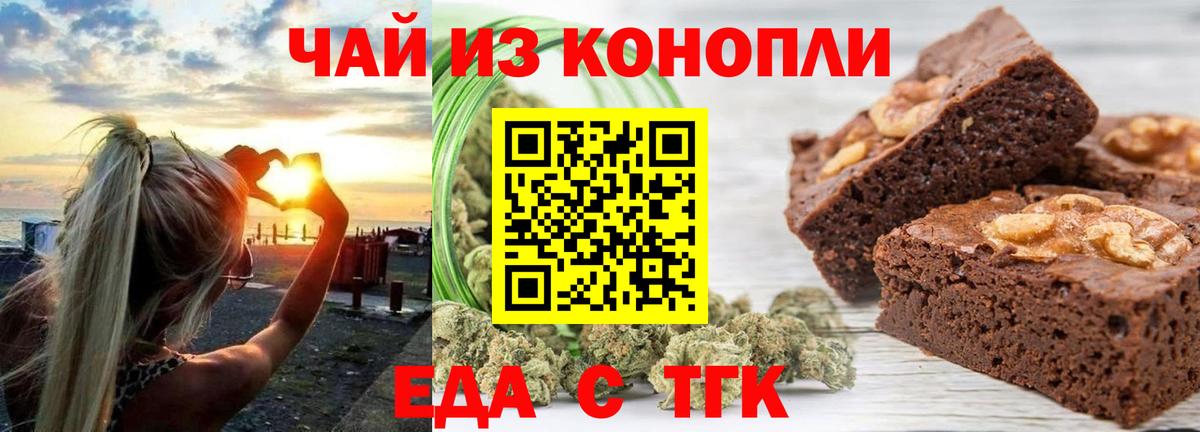 Печенье с ТГК конопля  Вход с VPN  Брянск 
