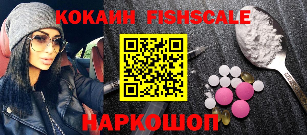 Брянск  купить наркоту  Cocaine FishScale  Вход с VPN  Кокаин VHQ 