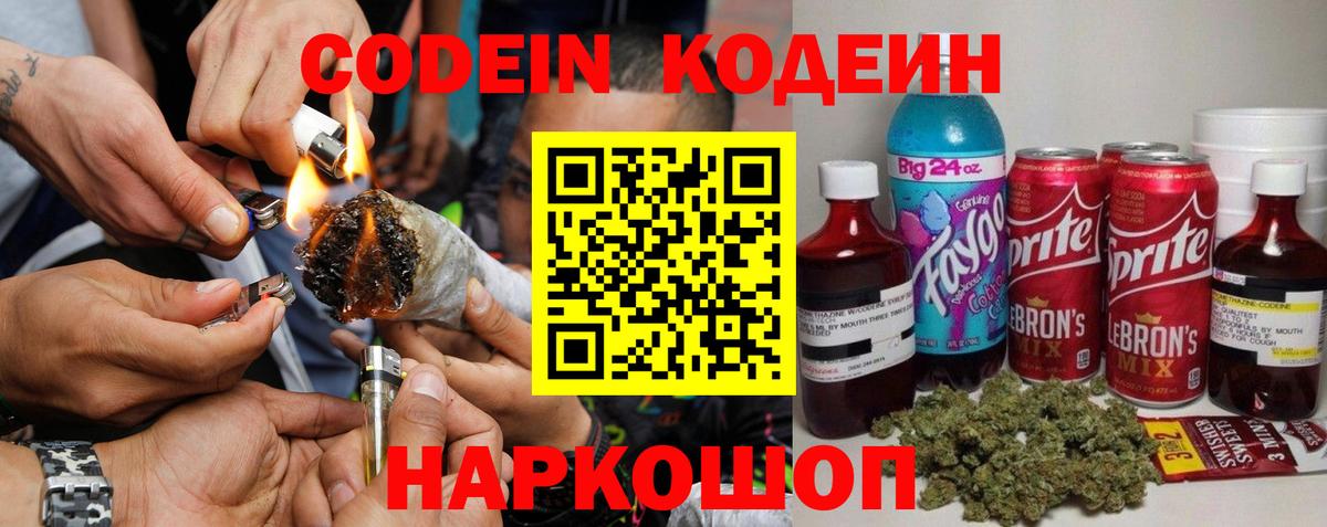 Codein Purple Drank Брянск