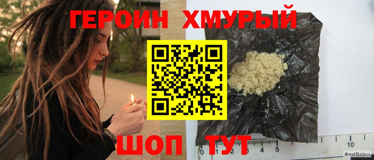 ГЕРОИН Heroin Брянск
