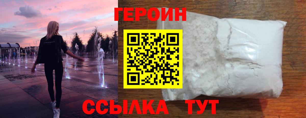 Героин Афган  Героин  Брянск  Вход с VPN 