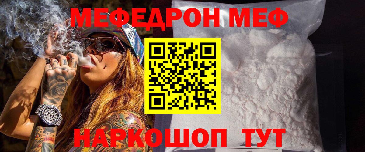 Брянск  МЯУ-МЯУ  Вход с VPN  Меф mephedrone 